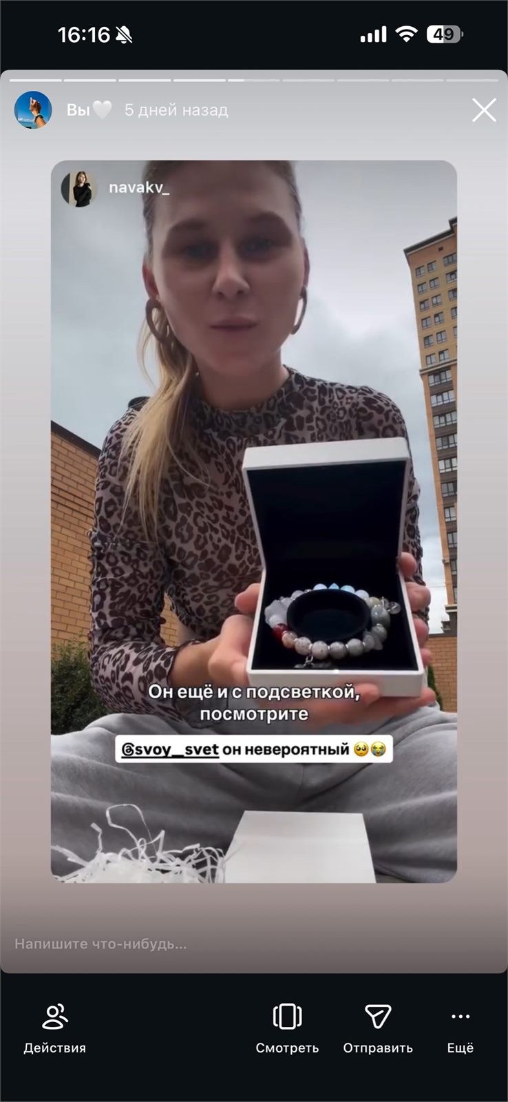 Отзыв покупательницы после распаковки браслета СВОЙ СВЕТ