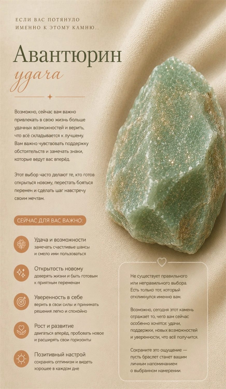 Авантюрин